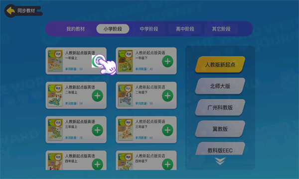 西游单词国官方版的图册