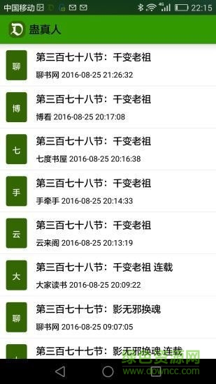 豆沙追书软件的图册