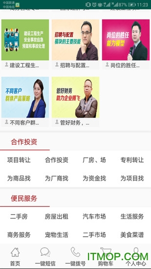 行联行农工商银企服务平台的图册