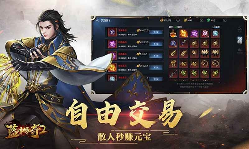 蓝月传奇2的图册