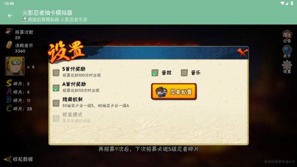 火影忍者抽卡模拟器在线玩的图册