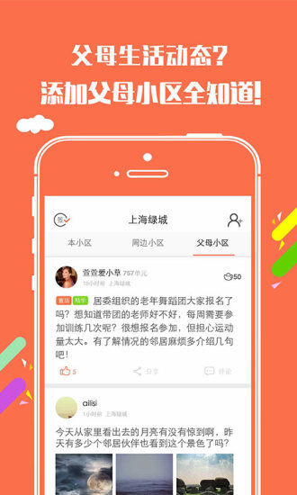 66小区(社区互助)的图册