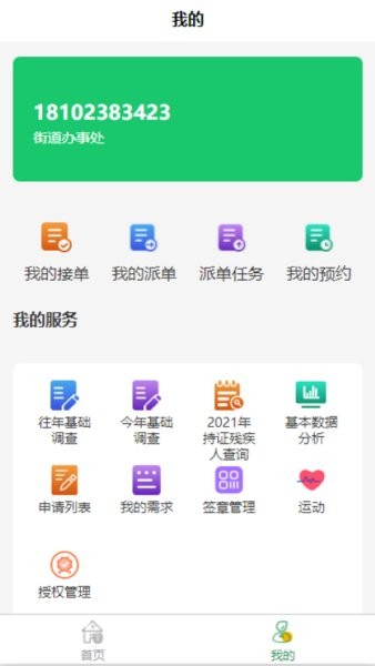 i残联手机版的图册
