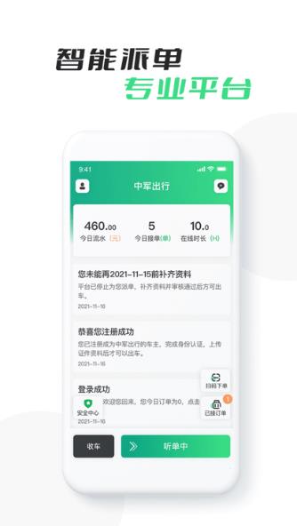 中军出行司机版app的图册
