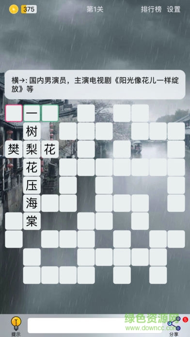puzzle8填字游戏安卓版的图册