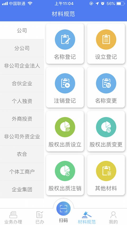 河南掌上登记app最新版的图册