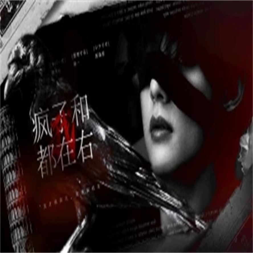 疯子和我都在右最新版