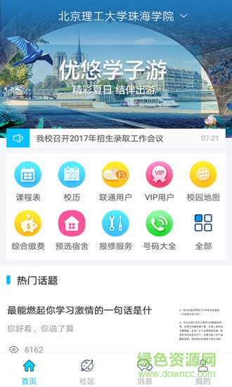 优悠校园软件2018的图册