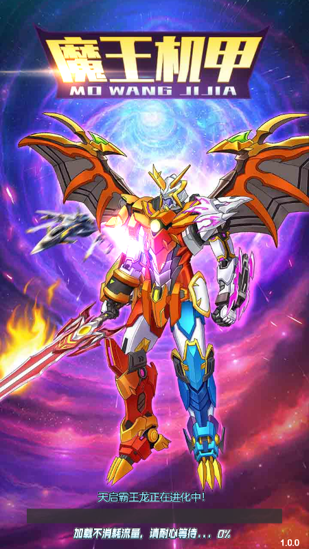 魔王机甲的图册