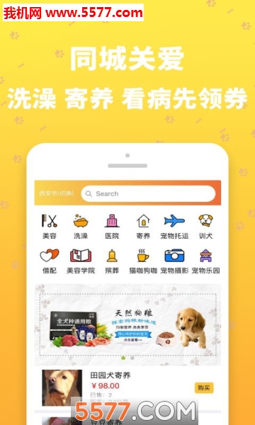 吉宠巴士官方版的图册