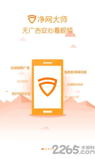adsafe广告管家手机版的图册