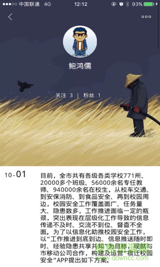 宿迁缤纷校园安全网手机版的图册