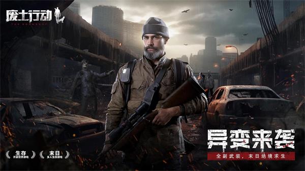 废土行动官方版的图册