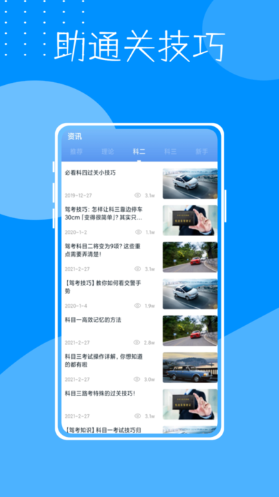 考驾驶证宝典官方版的图册