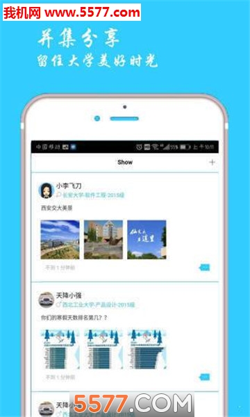 并集安卓版(大学生社交)的图册