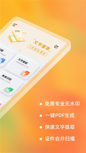 布丁扫描app的图册