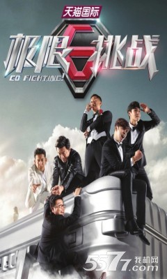 极限挑战手游(极限挑战节目改编)的图册