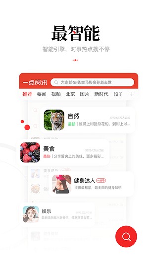 一点资讯hd平板专用版的图册