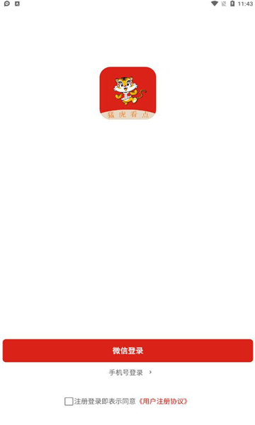 猛虎看点软件的图册