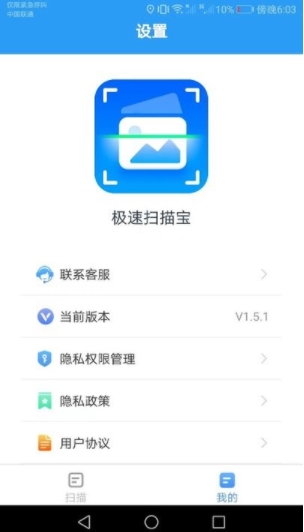 极速扫描宝最新版的图册