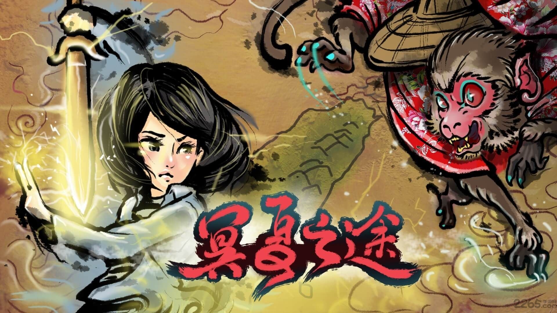 冥夏之途游戏的图册