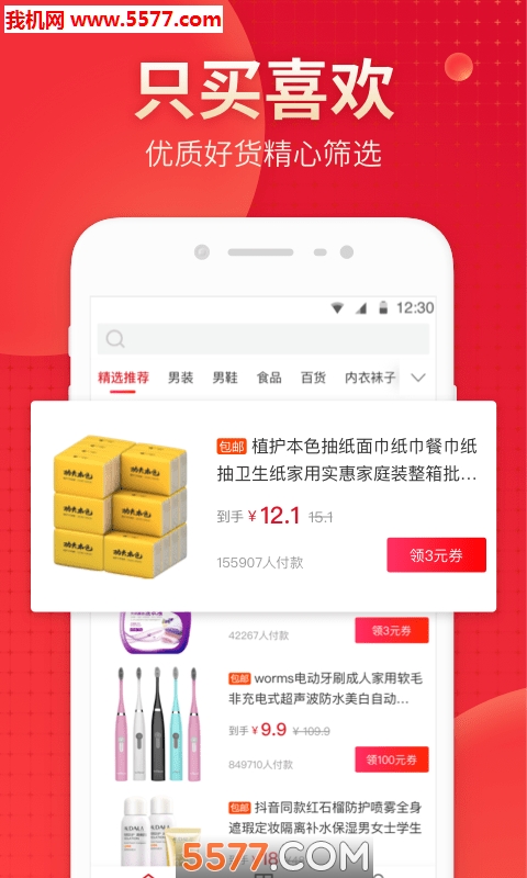 真惠省软件的图册