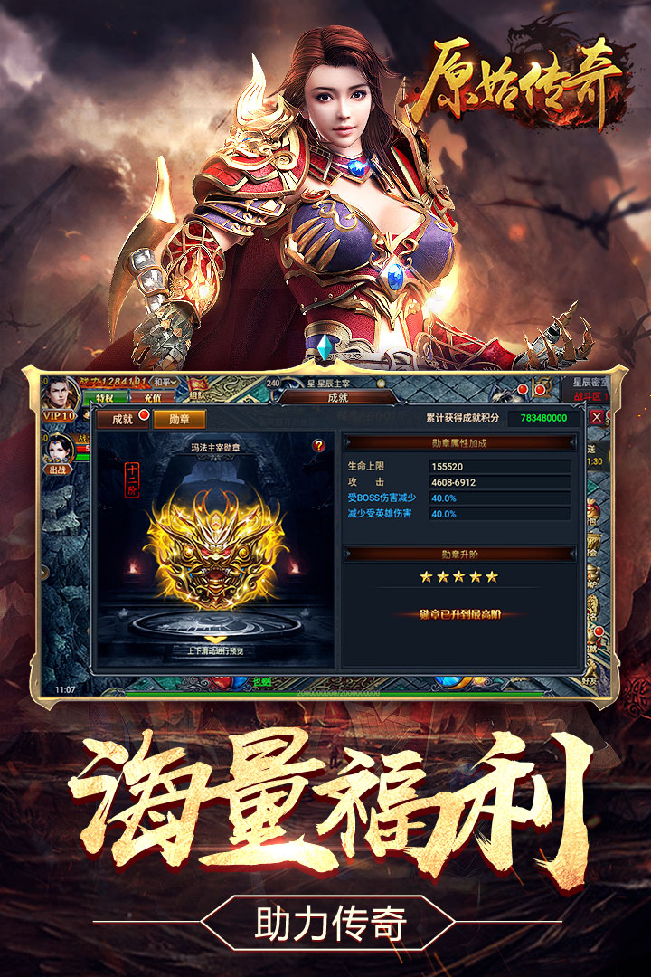 原始传奇中变版的图册