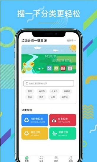 掌上垃圾分类查询app的图册