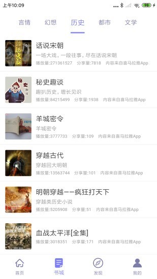 听书精灵去广告纯净版的图册