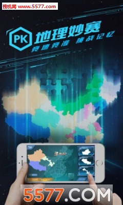 妙懂初中地理软件的图册