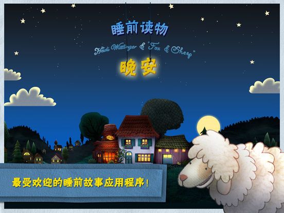 晚安小绵羊中文版的图册