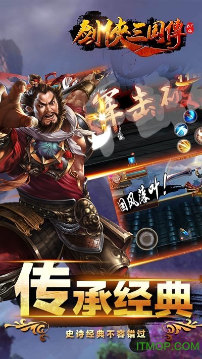 果盘剑侠三国传变态版的图册