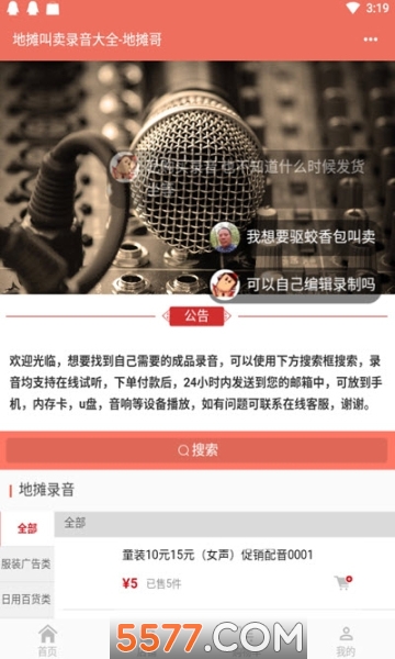 摆地摊叫卖录音免费版的图册