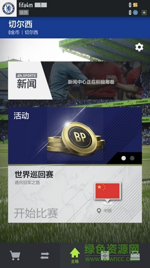 fifaonline4移动端的图册