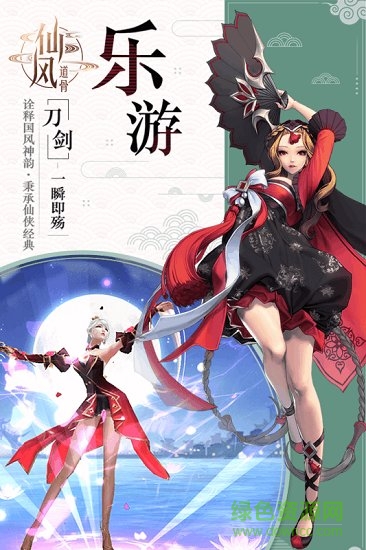 飘渺仙诀游戏的图册