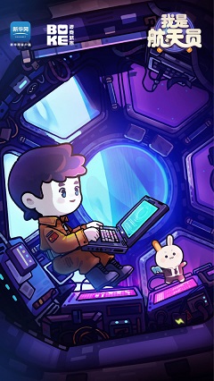 我是航天员的图册