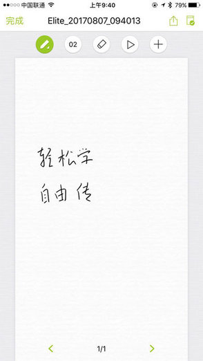 写写笔记软件的图册