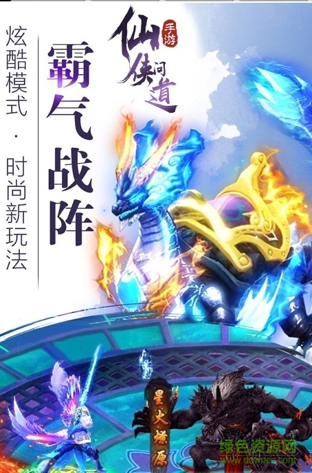 仙侠问道千果手游的图册