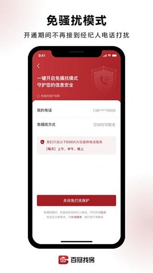 百冠找房app的图册