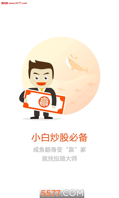 投顾大师(理财)的图册