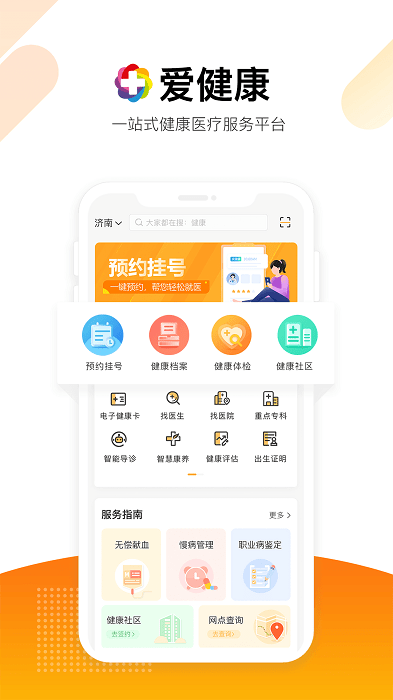 爱健康官方版的图册