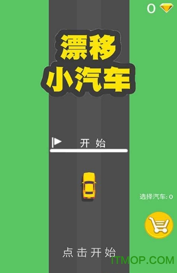 抖音小游戏漂移小汽车的图册