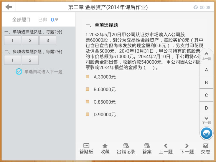 会计移动课堂HD的图册
