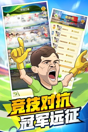 绿茵王者手游的图册