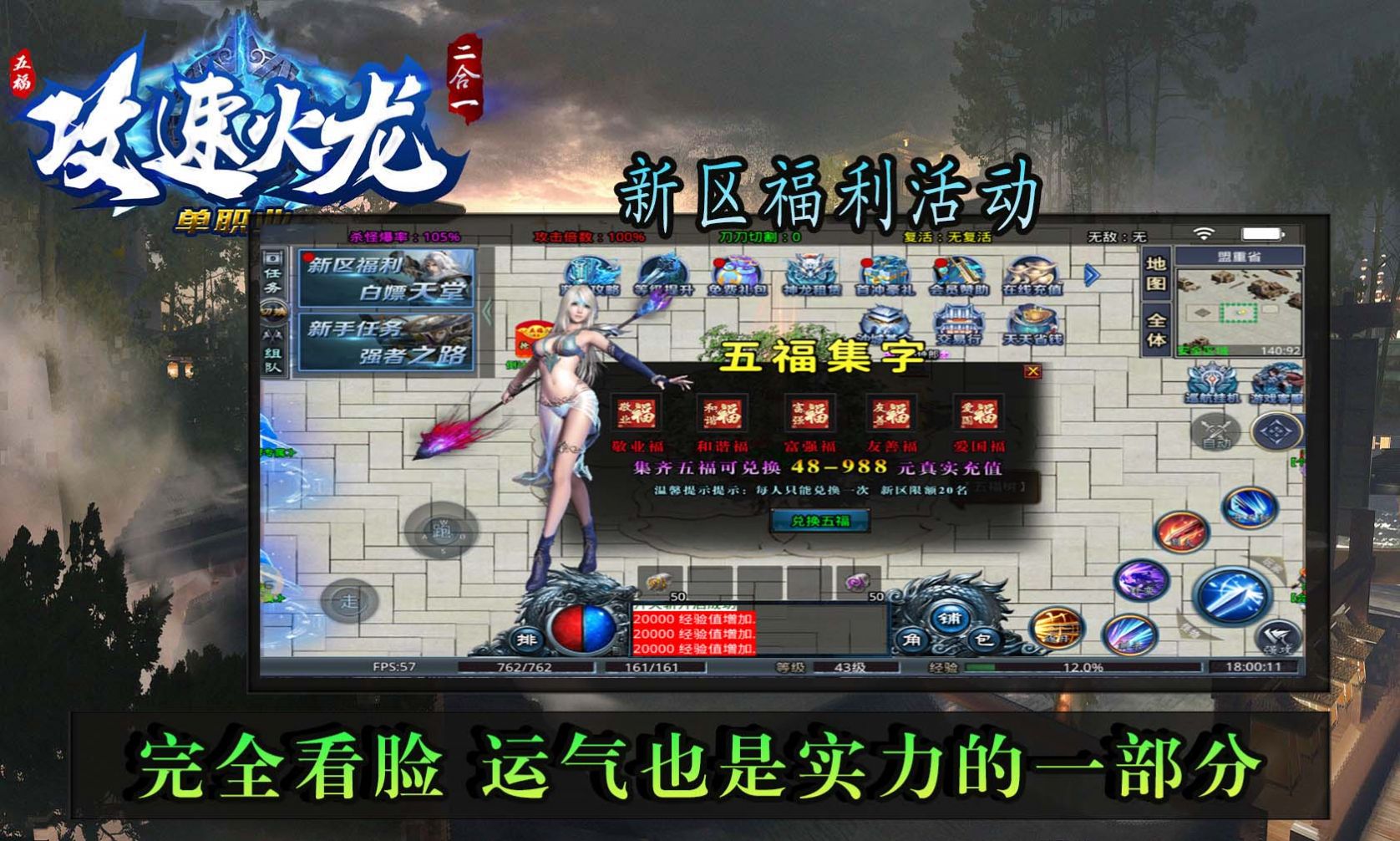 五福火龙单职业的图册