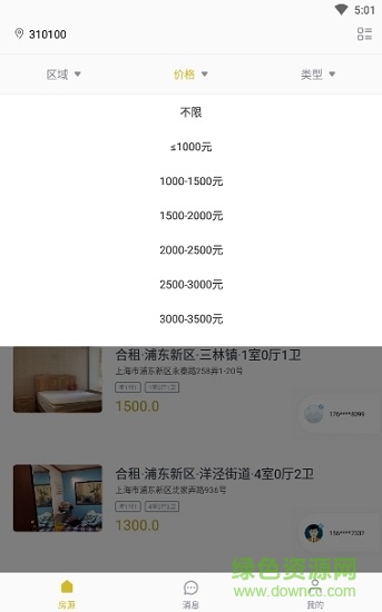 省事租房的图册