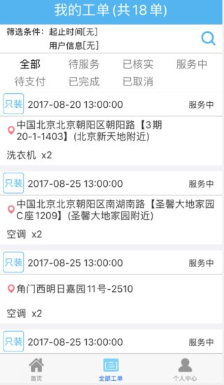 365服务平台师傅端的图册