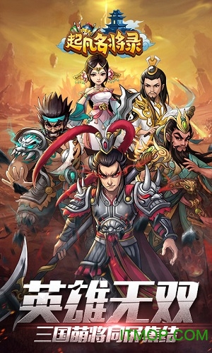 起凡名将录九游渠道服的图册