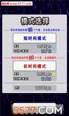 Planets(行星碎裂安卓版)的图册