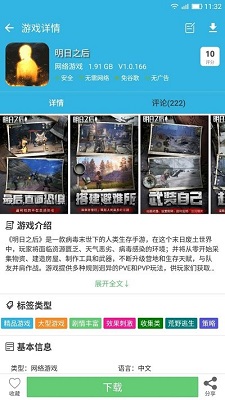 软天空游戏盒子2024安卓版的图册